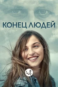 Летиция (2019) смотреть онлайн