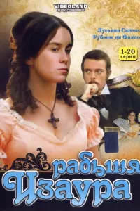 Рабыня Изаура (1976) онлайн