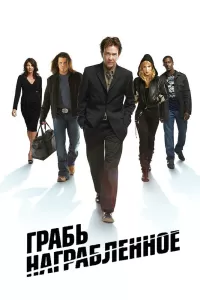 Воздействие (2008) смотреть онлайн