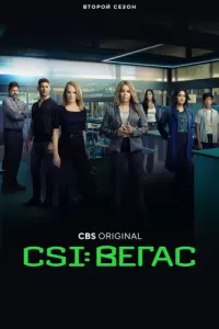 CSI: Вегас